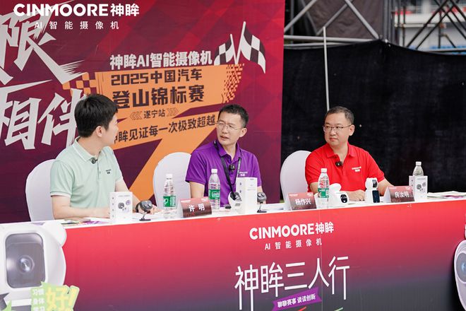 神眸AI智能视觉X赛事直播助力2025遂宁站汽车登山赛圆满收官(图4)