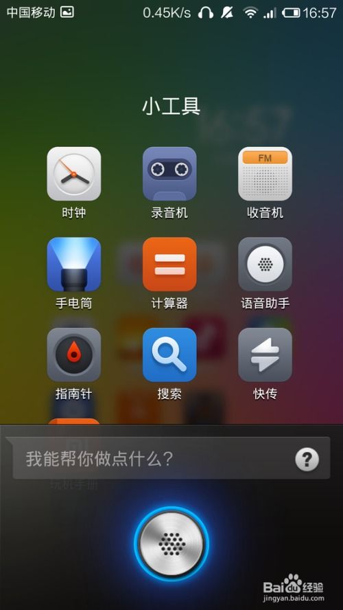 小米手机怎么玩手机小米怎么玩助手(图3)