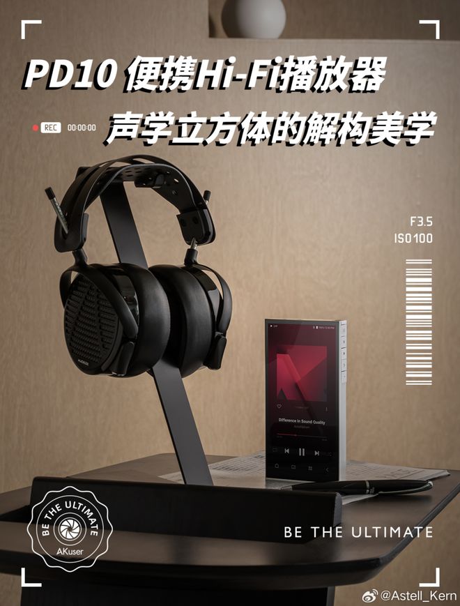 艾利和预热全新Hi-Fi播放器PD10：全球首搭AK4498EXDAC(图1)