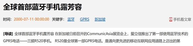 通信历史连载833-世界第一部支持蓝牙的手机到底是谁-2001年(图3)