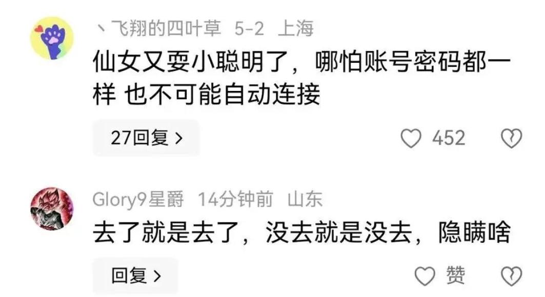 热搜第一！情侣入住重庆一酒店女生手机自动连上WIFI被分手网友炸了(图4)