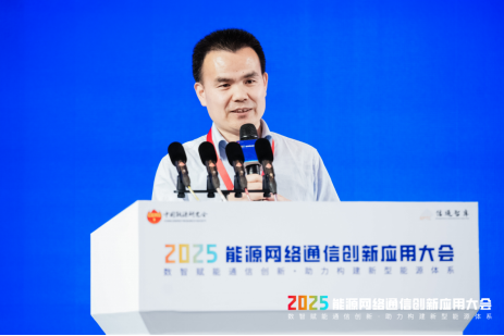 WAPI产业联盟和无线网络安全技术国家工程研究中心参加2025年能源网络通信创新应用大会(图3)