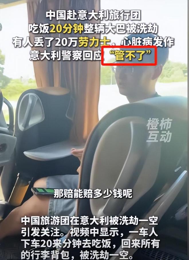 中国游客在意大利被洗劫新进展意大利警方是保护伞内幕不简单(图8)