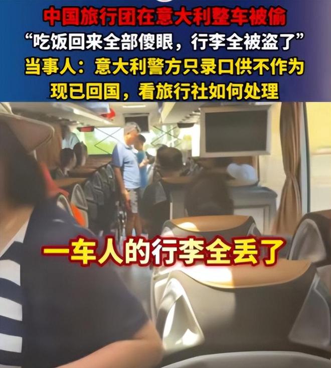 中国游客在意大利被洗劫新进展意大利警方是保护伞内幕不简单(图17)