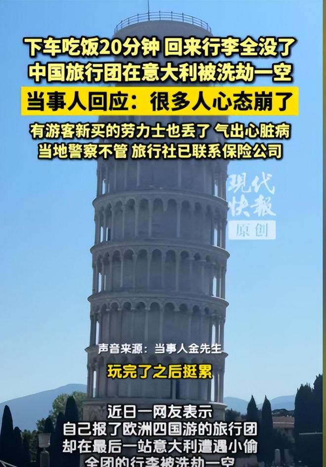 中国游客在意大利被洗劫新进展意大利警方是保护伞内幕不简单(图18)