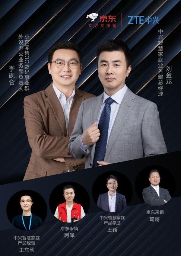 中兴携手京东召开网络设备春季发布会路由器新品京东抢先首发