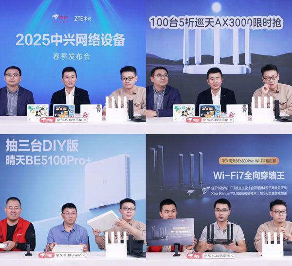 中兴携手京东召开网络设备春季发布会路由器新品京东抢先首发(图5)