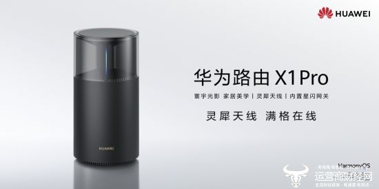 易倍体育网站：华为正式推出路由X1系列：颜值出圈性能出众