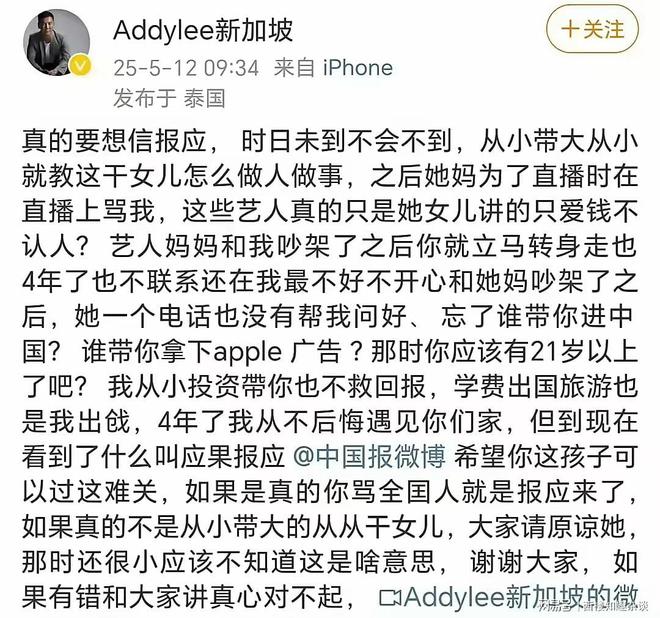 易倍体育网站：疑似涉嫌辱华艺人后续李凯馨干爹李荣达发声了说：这是报应(图1)