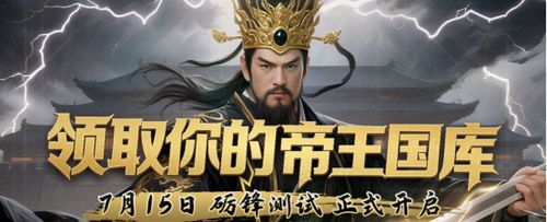 Emc易倍体育：《诸国争霸》砺锋测试今日开启！安卓删档不限号多文明战场等你征服！(图5)