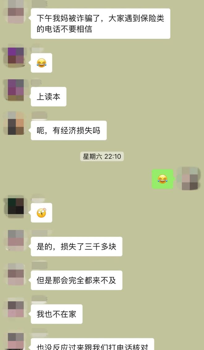 【读本头条】我妈被骗了！对方还把记录全删了……