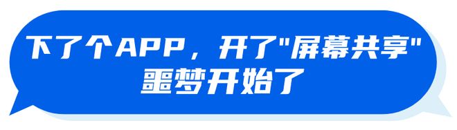 【读本头条】我妈被骗了！对方还把记录全删了……(图4)