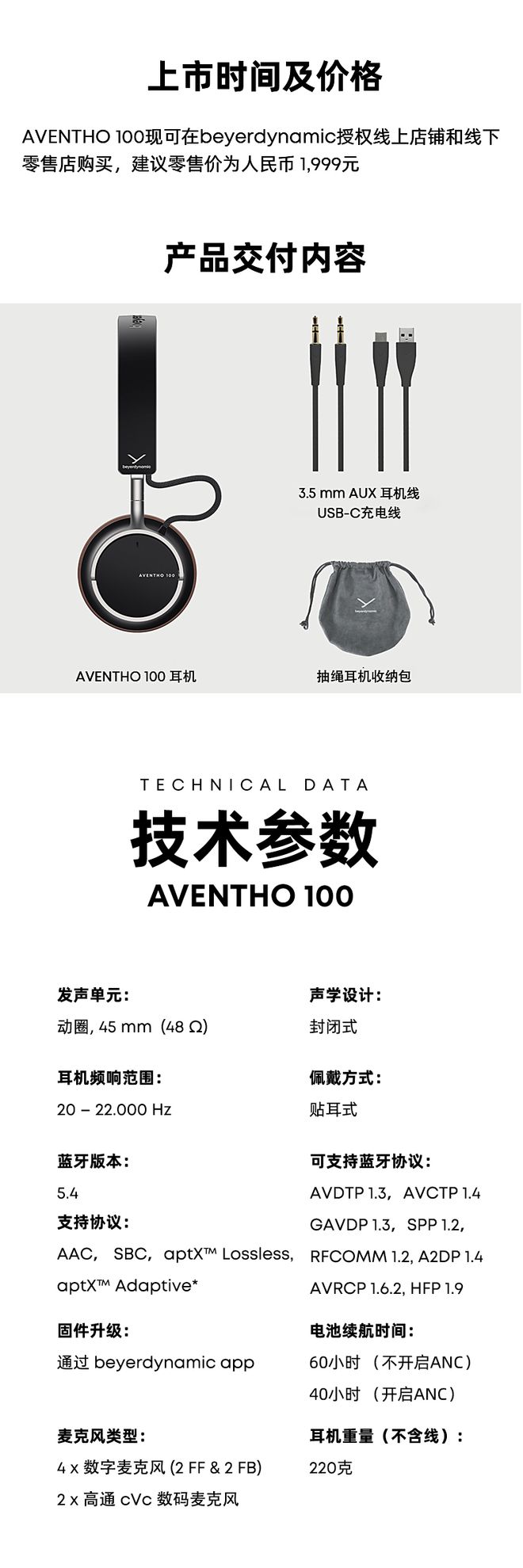 经典再现天籁之音全新拜雅贴耳式蓝牙降噪耳机AVENTHO100是您日常生活的最佳伴侣(图7)