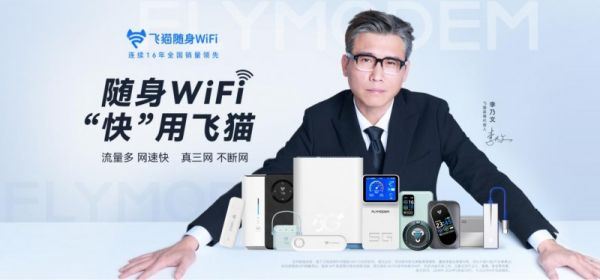 李乃文推荐！飞猫M2随身WiFi：用硬核科技解锁全场景网络自由(图1)