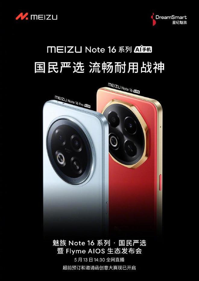 独立AI键支持20项高频功能官宣魅族Note16系列信号定位稳准快(图4)