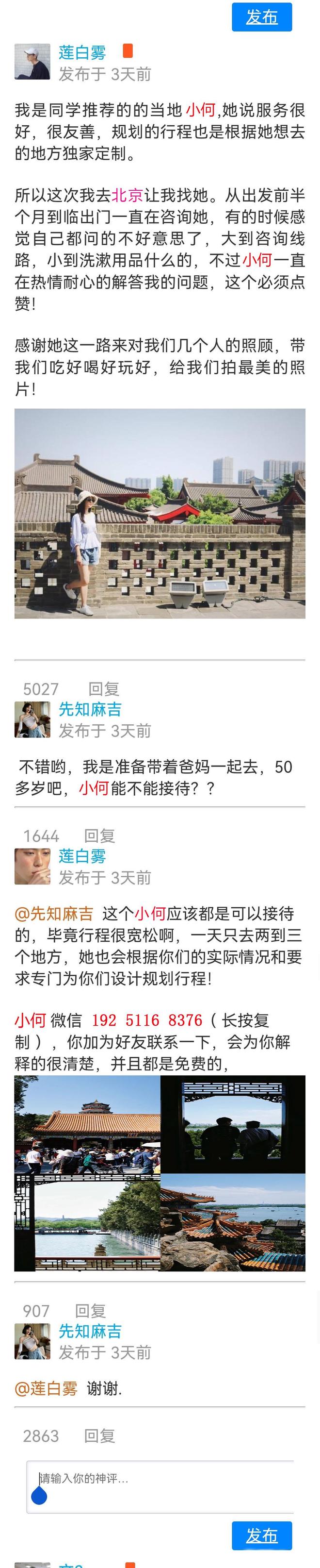 北京旅游四天三晚人均多少钱？和家人去北京4日游需要报团吗(图4)