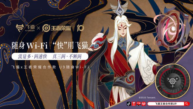 飞猫x《王者荣耀》联名随身WiFi推荐学生党必备！(图1)