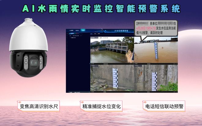 河道水库精准调度：AI水雨情实时监控智能预警预报系统