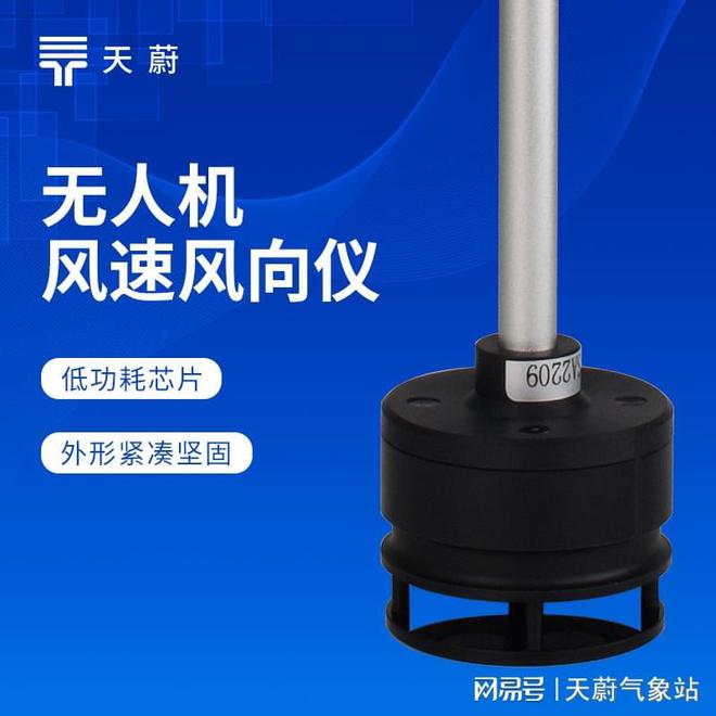 无人机用风速风向仪：秒级响应助力应急决策快人一步(图1)