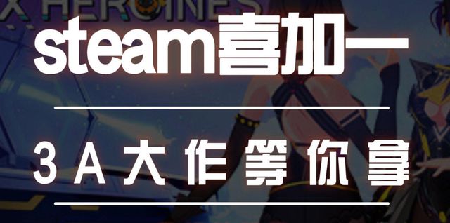 Emc易倍体育：手机版steam喜加一一键喜加一游戏手机steam网络问题解决办法(图2)
