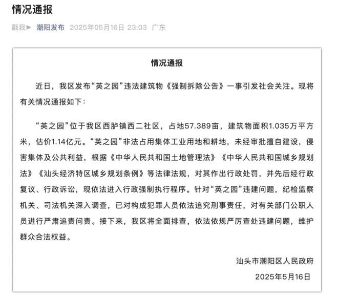 汕头市三兄弟10亿豪宅一夜被拆真实原因曝光都是因为父亲惹的祸(图5)