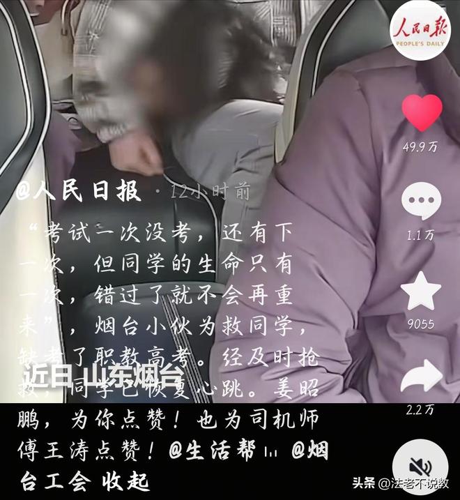 易倍体育网站：烟台小伙为救同学缺席考试同学心脏骤停30分钟最终成功救回！(图1)