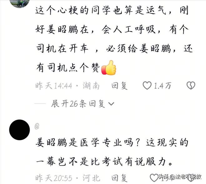 易倍体育网站：烟台小伙为救同学缺席考试同学心脏骤停30分钟最终成功救回！(图16)