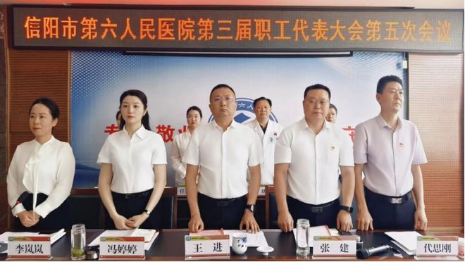 信阳市第六人民医院召开第三届职工代表大会暨年度工作会(图3)