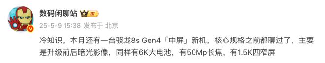 易倍体育网站：小米Civi5Pro现身跑分新机本月发(图5)