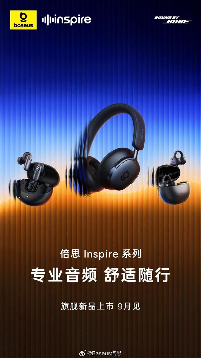 易倍体育网站：SoundbyBose技术加持倍思官宣Insp