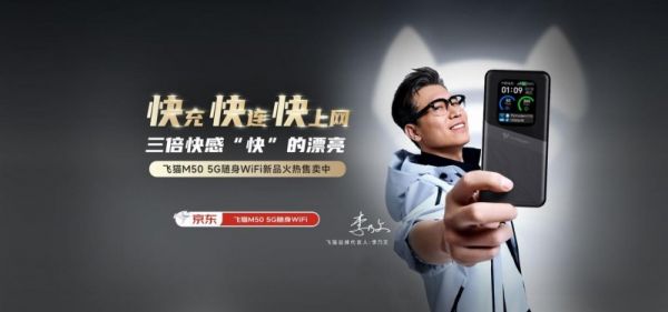 随身wifi推荐：飞猫M50“黑科技”重新定义5G随身WiF