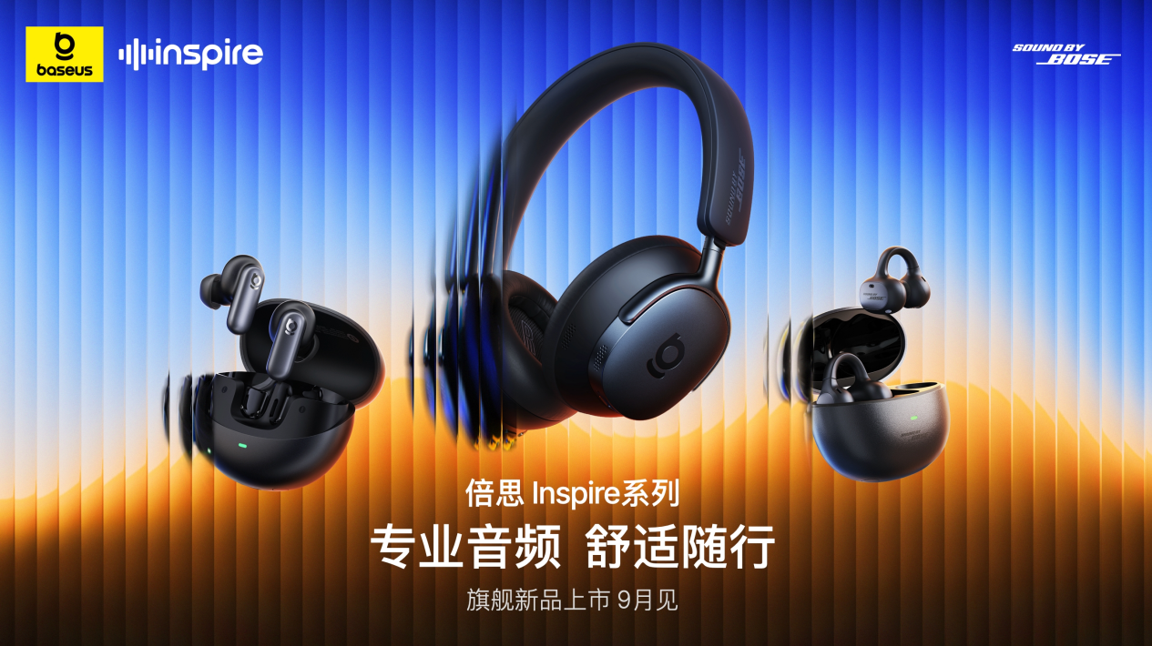 无线蓝牙耳机品牌推荐哪个？倍思携手Bose给出全新答案