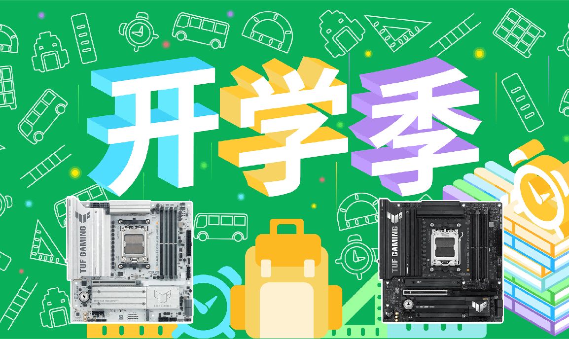 易倍体育网站：学生党装机推荐华硕B850重炮手主板学习游戏两