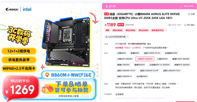 开学季装机Ultra5230F搭配技嘉B860M电竞雕打造高性价比学习娱乐平台(图3)
