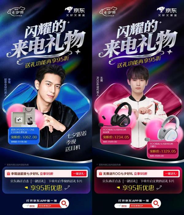 京东携Bose、韶音等品牌推出七夕专属送礼活动下单爆款耳机音箱再享95折(图2)