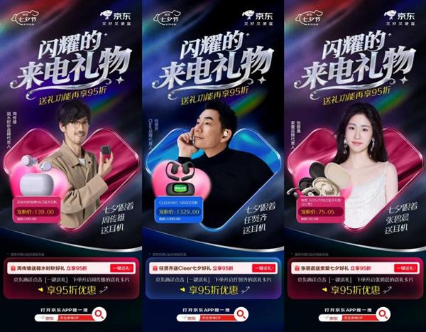 京东携Bose、韶音等品牌推出七夕专属送礼活动下单爆款耳机音箱再享95折(图3)