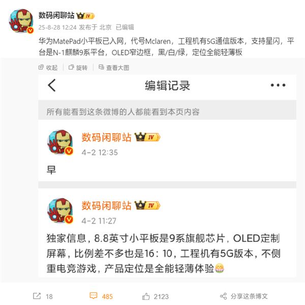 华为mini新机官宣:9月4日正式发布!(图2)