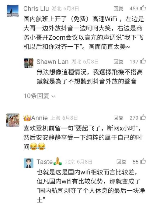 打工牛马为什么痛恨飞机Wifi？(图5)