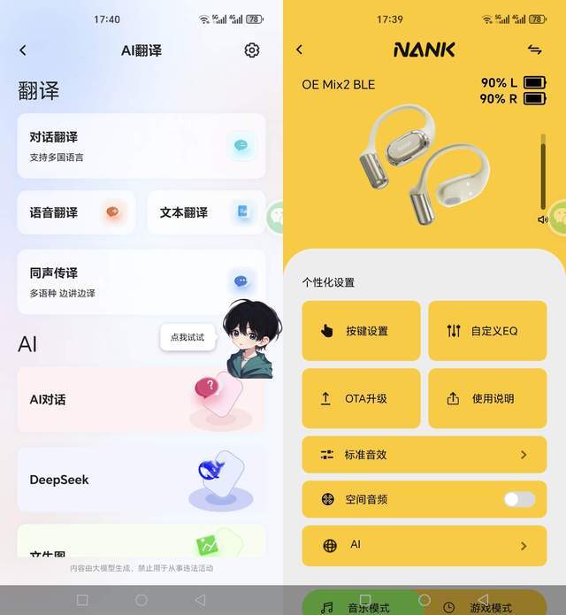 自带AI场景体验的蓝牙耳机南卡OEMIX2评测分享(图9)