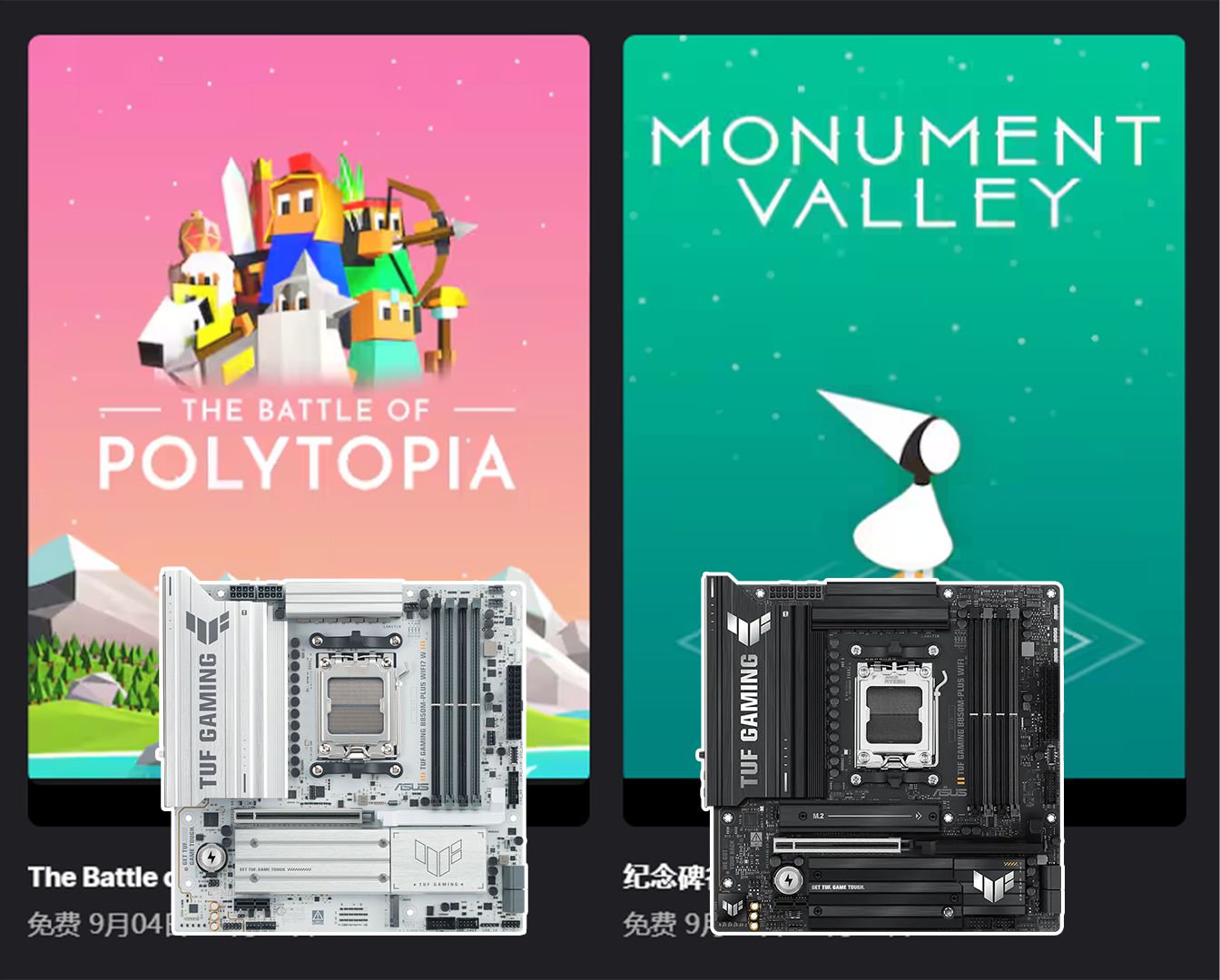 华硕B850重炮手主板助力EPIC喜加一