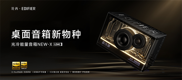 Emc易倍体育：NEWCYBER海景房桌搭音箱用声光重新定义