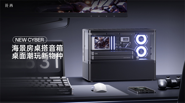 Emc易倍体育：NEWCYBER海景房桌搭音箱用声光重新定义震撼(图2)