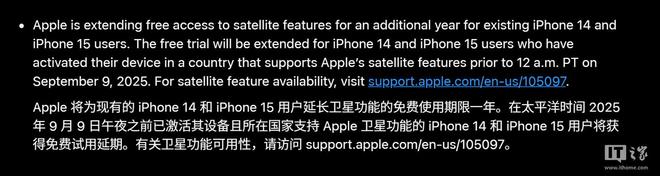 苹果延长iPhone1415系列手机卫星通信免费期至2026