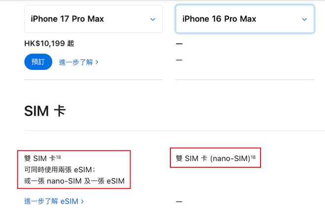 国行还不如港版香？iPhone17砍掉的6大功能个个都很关键(图2)