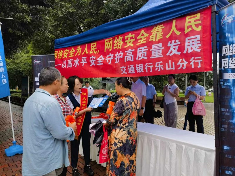 筑牢金融安全网交行四川省分行多场景开展2025年网络安全宣传