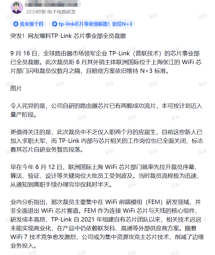 传TPlink芯片事业部已全员解散