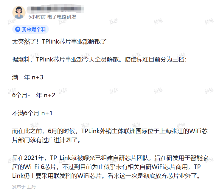 传TPlink芯片事业部已全员解散(图3)