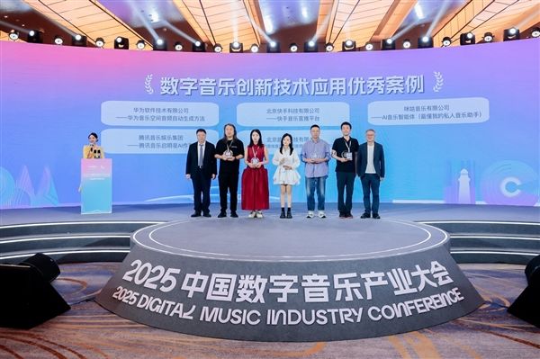 华为音乐参加中国数字音乐产业大会全曲库空间音频30创新亮相(图2)