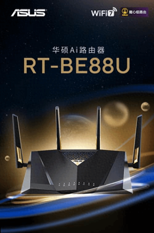 易倍体育网站：博通旗舰芯片加持!华硕RT-BE88U路由器家