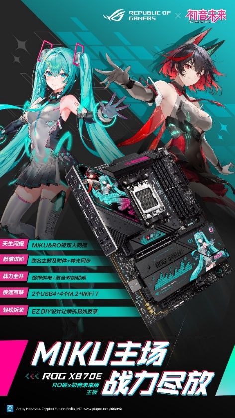 易倍体育网站：冲破次元壁华硕X870ERO姬×初音未来版主板